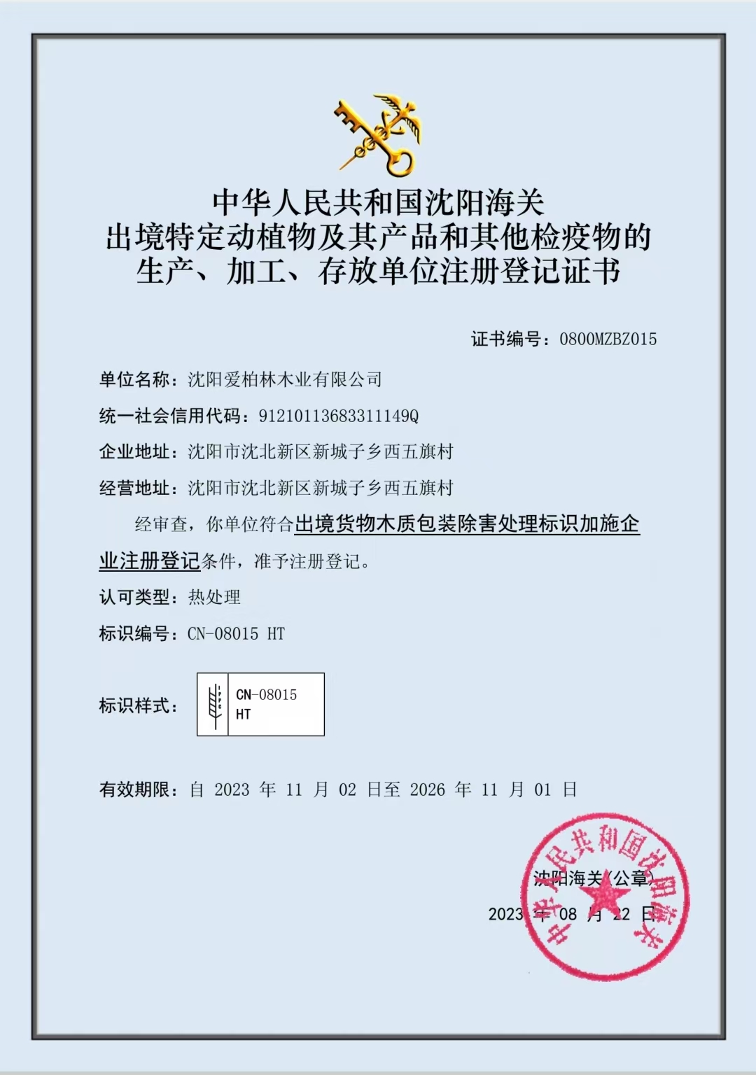阜新熏蒸